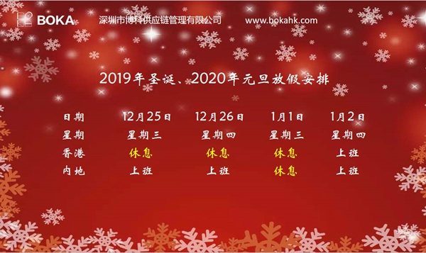 AG旗舰厅供应链2019年圣诞、2020年元旦放假通知