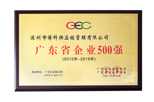 AG旗舰厅供应链荣获广东省500强、民营企业100强、流通业100强