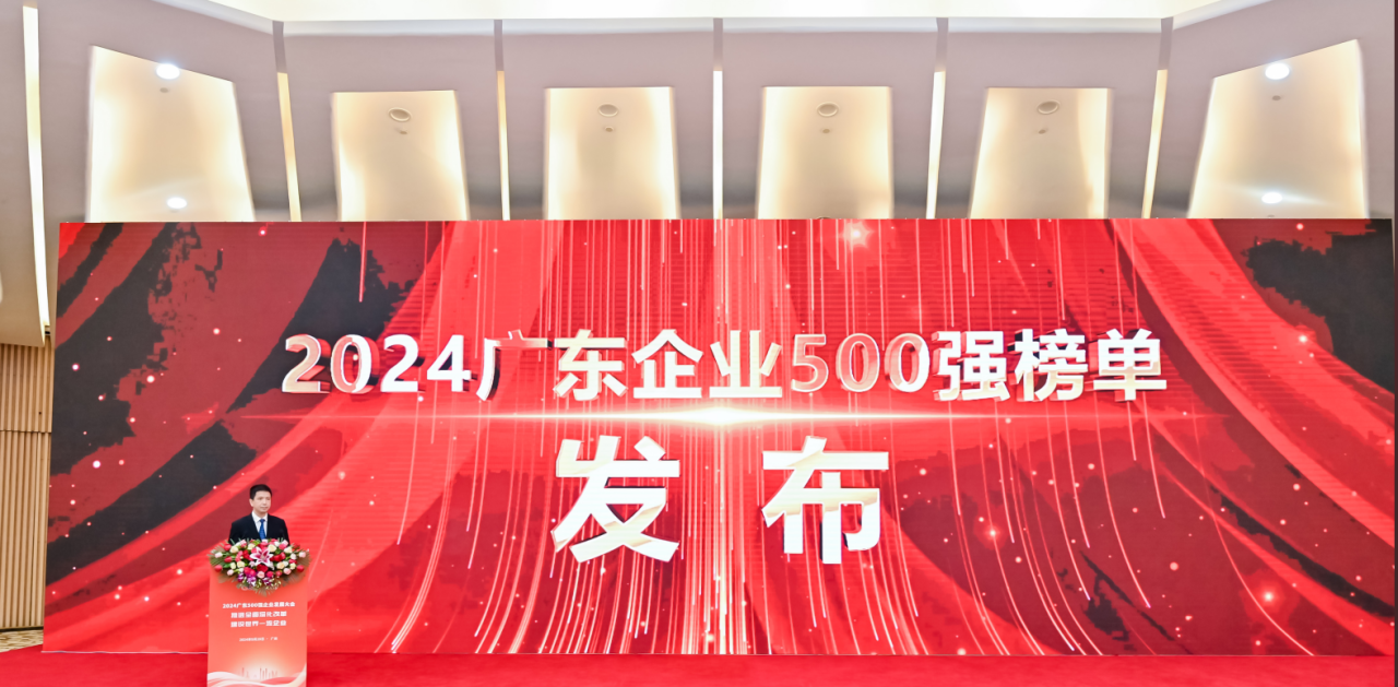 再添荣誉！AG旗舰厅供应链荣登2024广东企业500强系列榜单