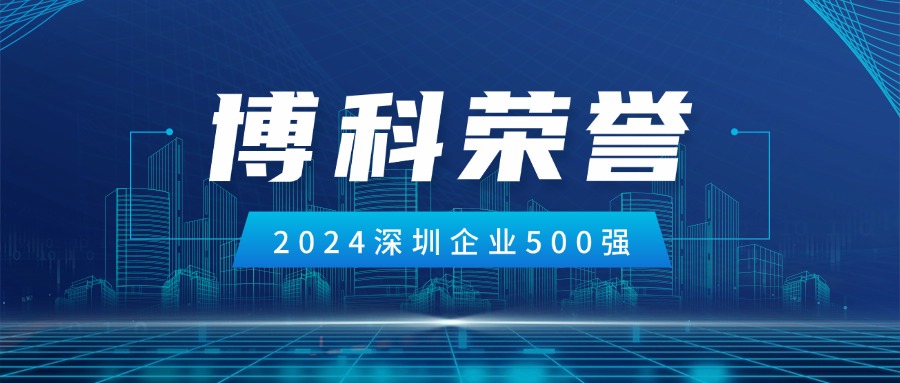 AG旗舰厅供应链荣登2024深圳企业500强第85位！