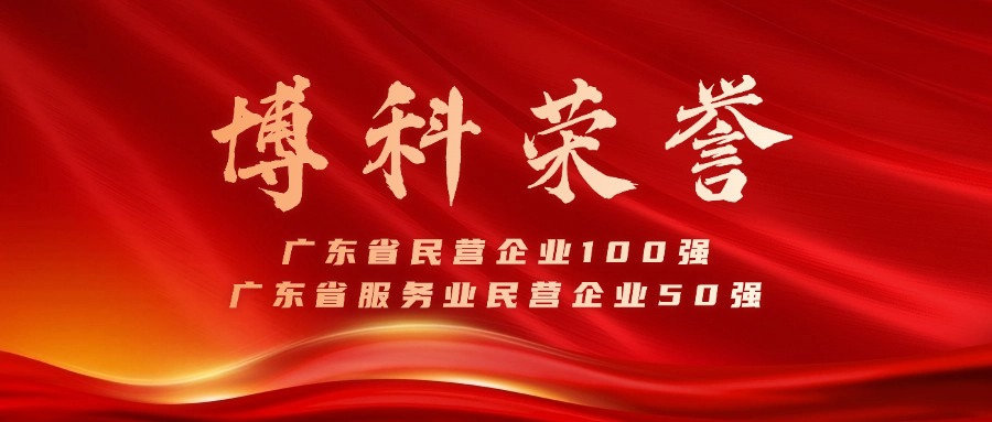 AG旗舰厅供应链蝉联广东省民营企业100强、服务业50强