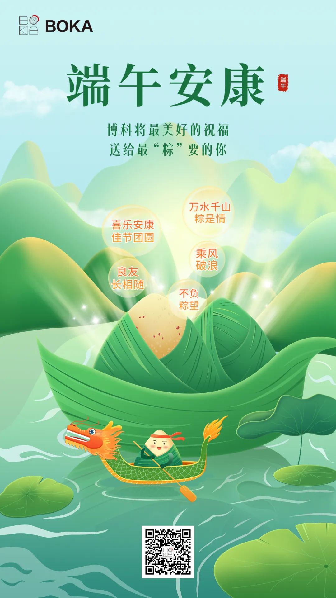 浓情端午 | 最美好的祝福送给最“粽”要的你！