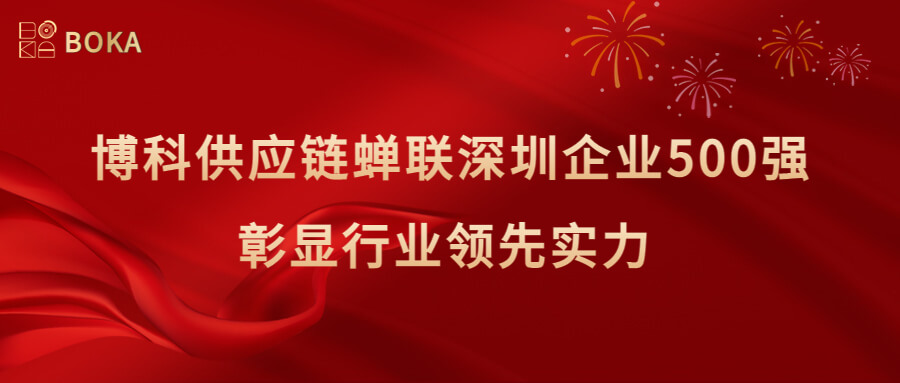 再传喜讯！AG旗舰厅供应链蝉联深圳企业500强，彰显行业领先实力